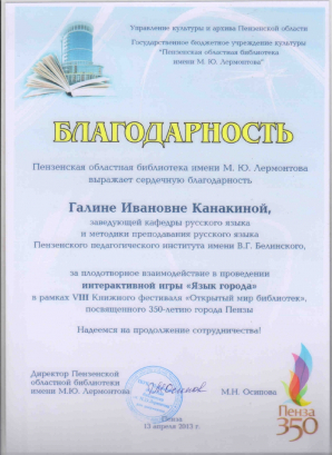 Третий этап интерактивной игры Язык нашего города